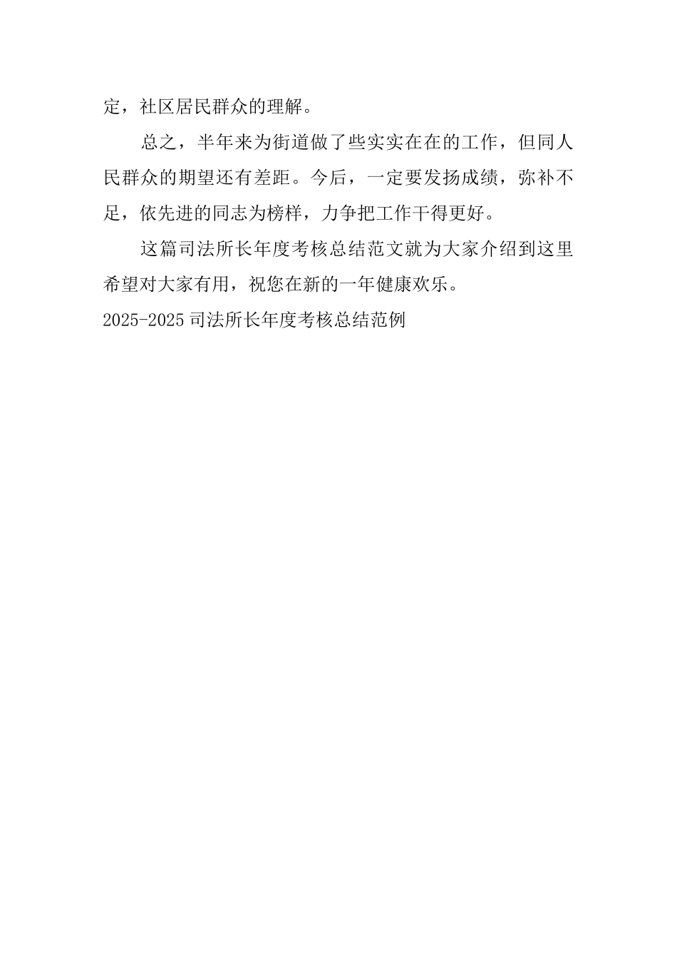 20252025司法所长年度考核总结范例_第3页