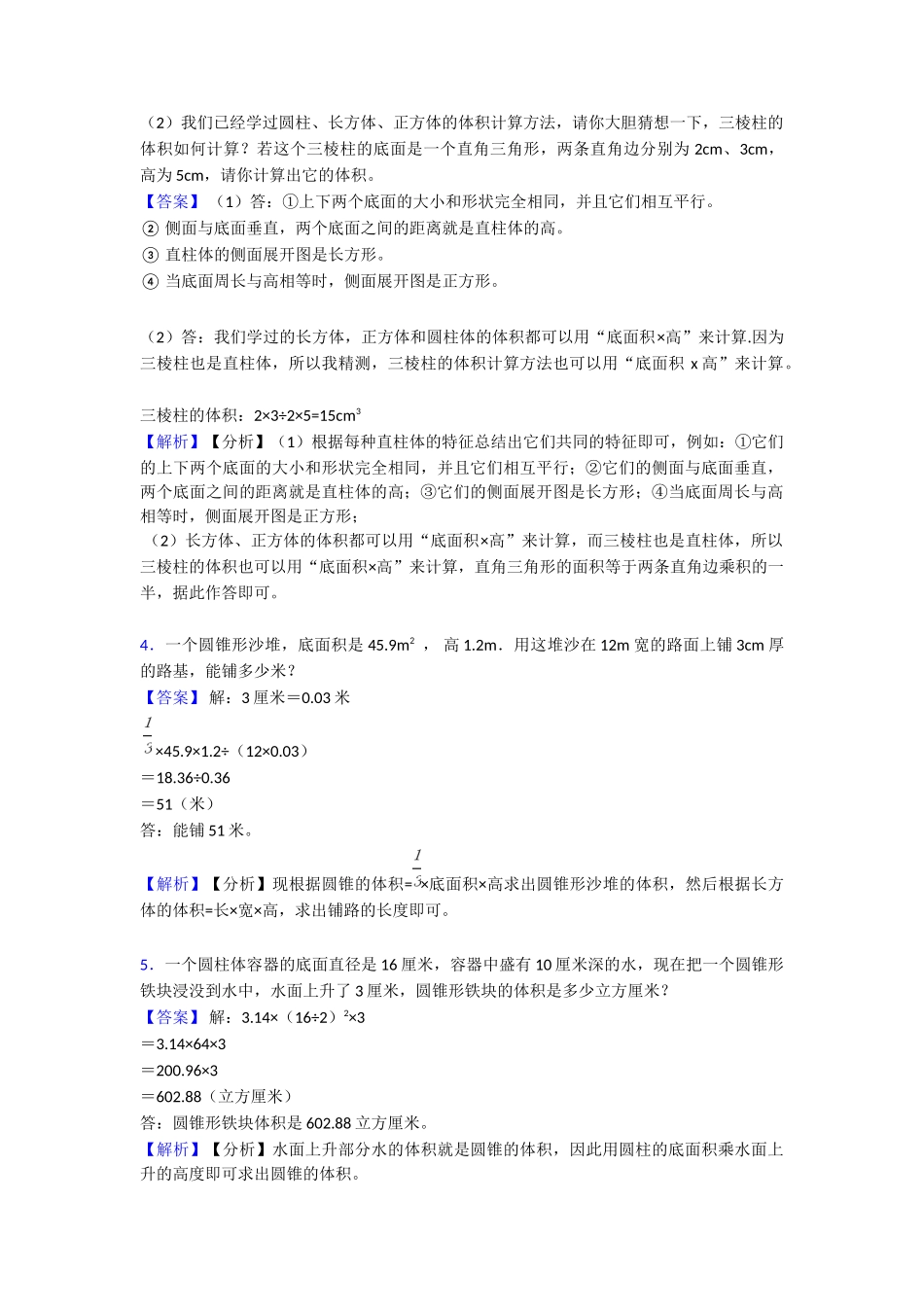 20252025圆柱与圆锥练习与测试_第2页