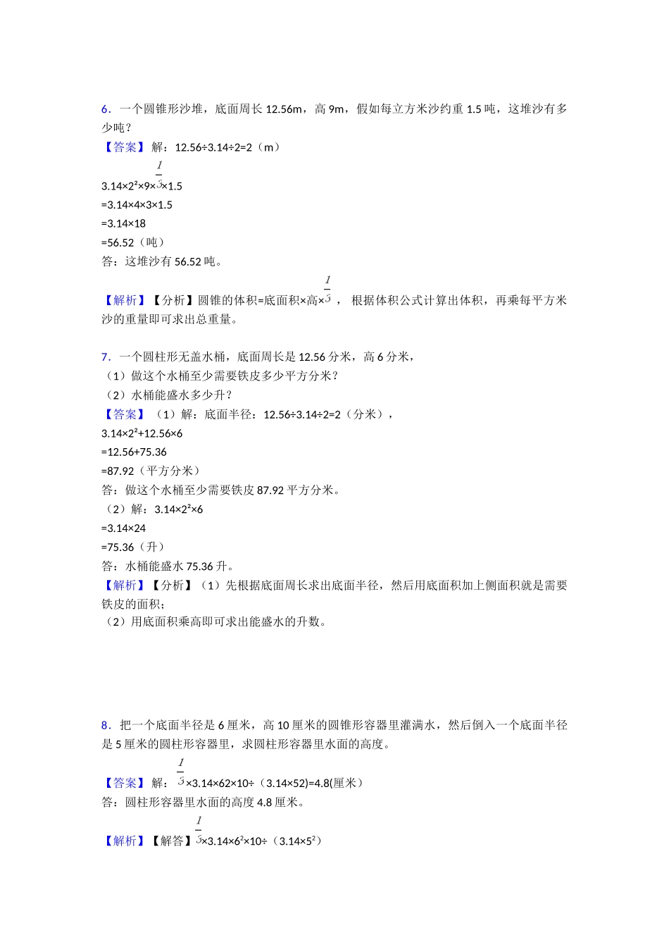 20252025圆柱与圆锥练习与测试_第3页