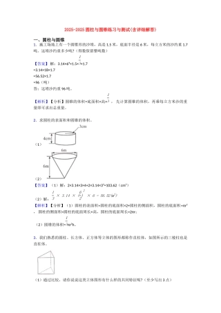 20252025圆柱与圆锥练习与测试