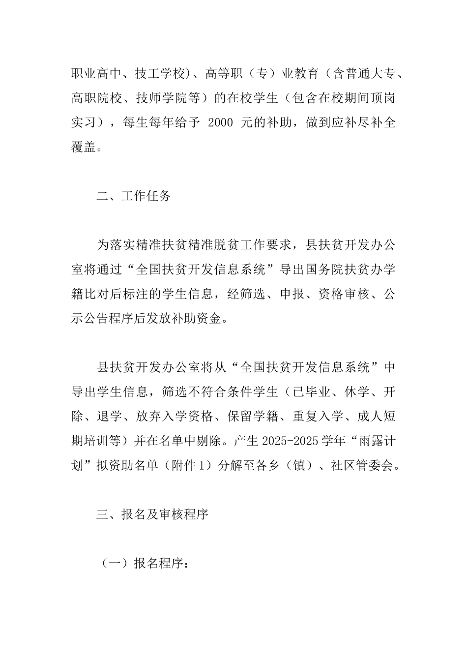 20252025学年“雨露计划”&nbsp;资助工作的实施方案_第2页