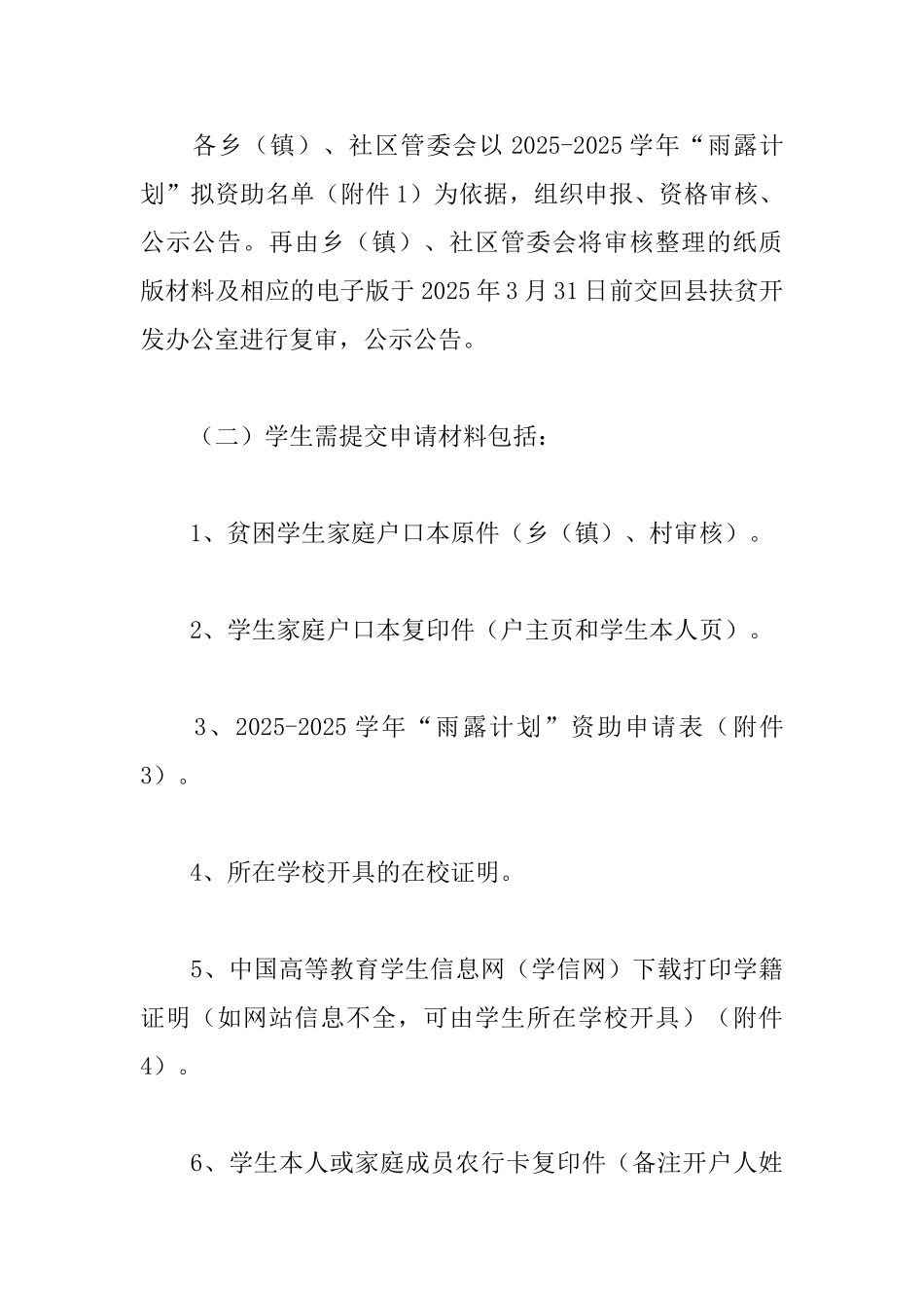 20252025学年“雨露计划”&nbsp;资助工作的实施方案_第3页