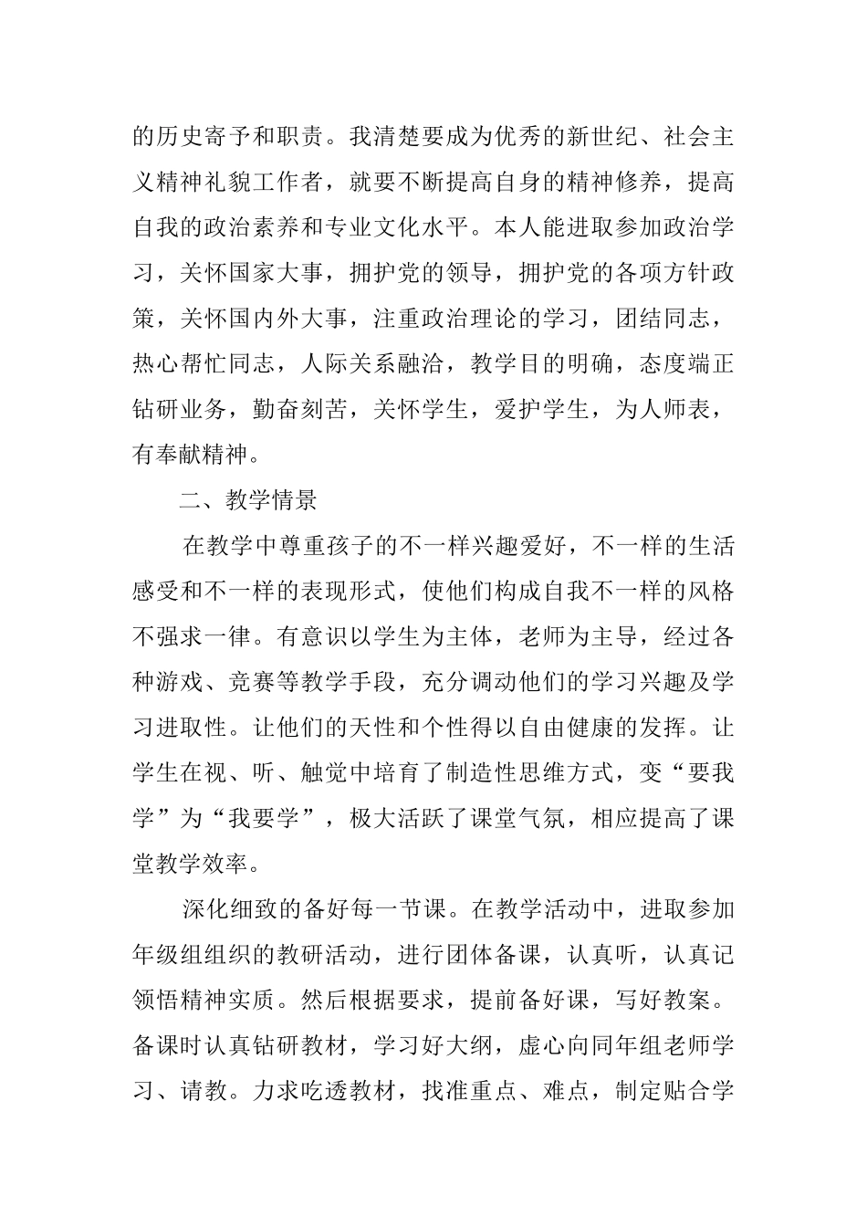 20252025学年下学期小学教师教学工作总结_第3页