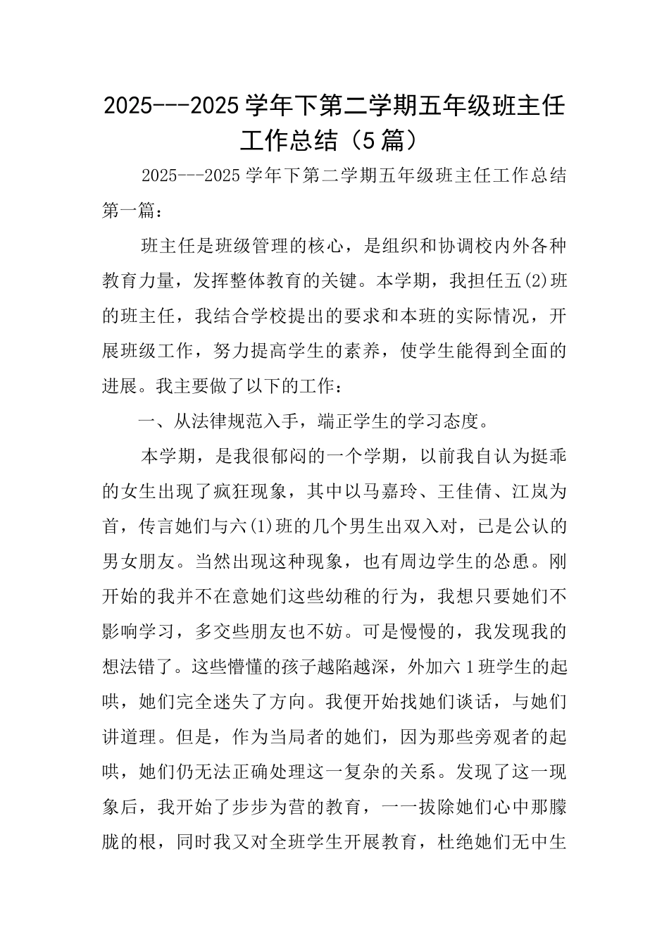 20252025学年下第二学期五年级班主任工作总结_第1页
