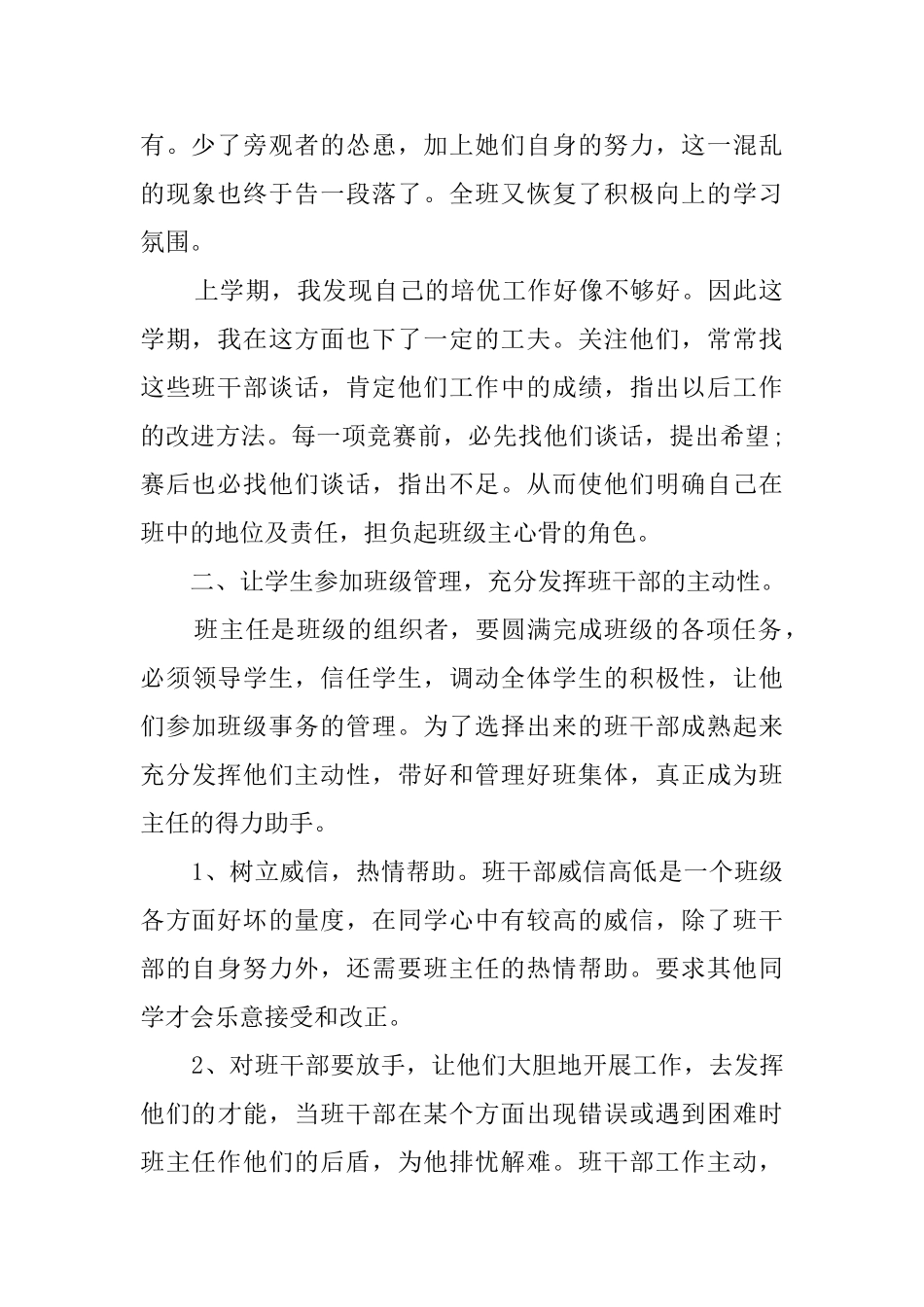 20252025学年下第二学期五年级班主任工作总结_第2页