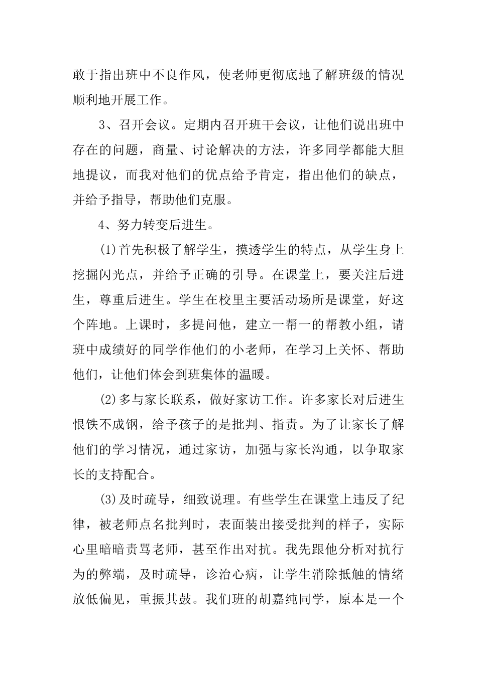 20252025学年下第二学期五年级班主任工作总结_第3页