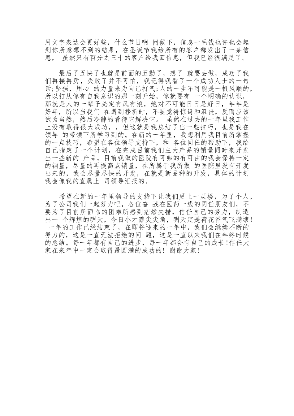 20252025医药代表年度总结范文_第2页