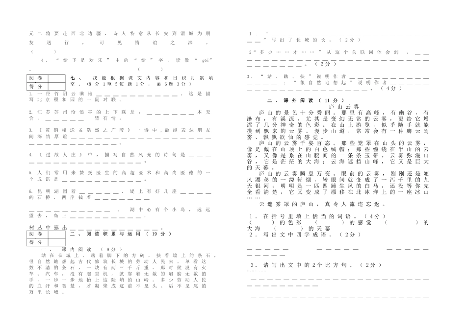 20252025学年上学期四年级语文月考二试卷_第2页