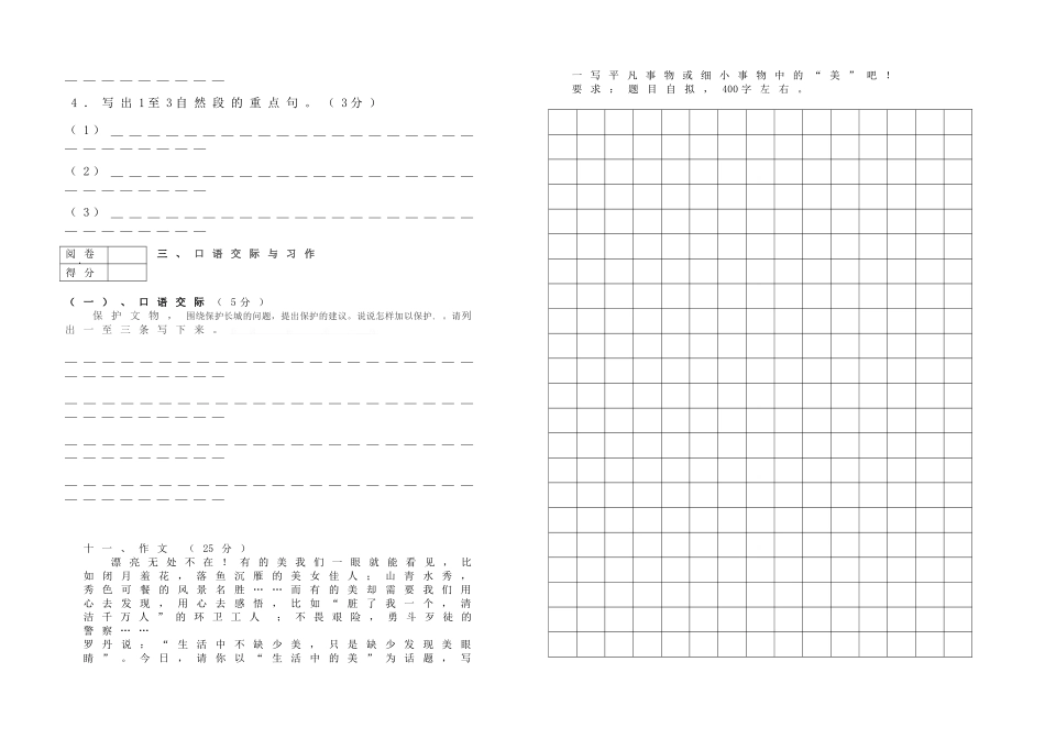 20252025学年上学期四年级语文月考二试卷_第3页