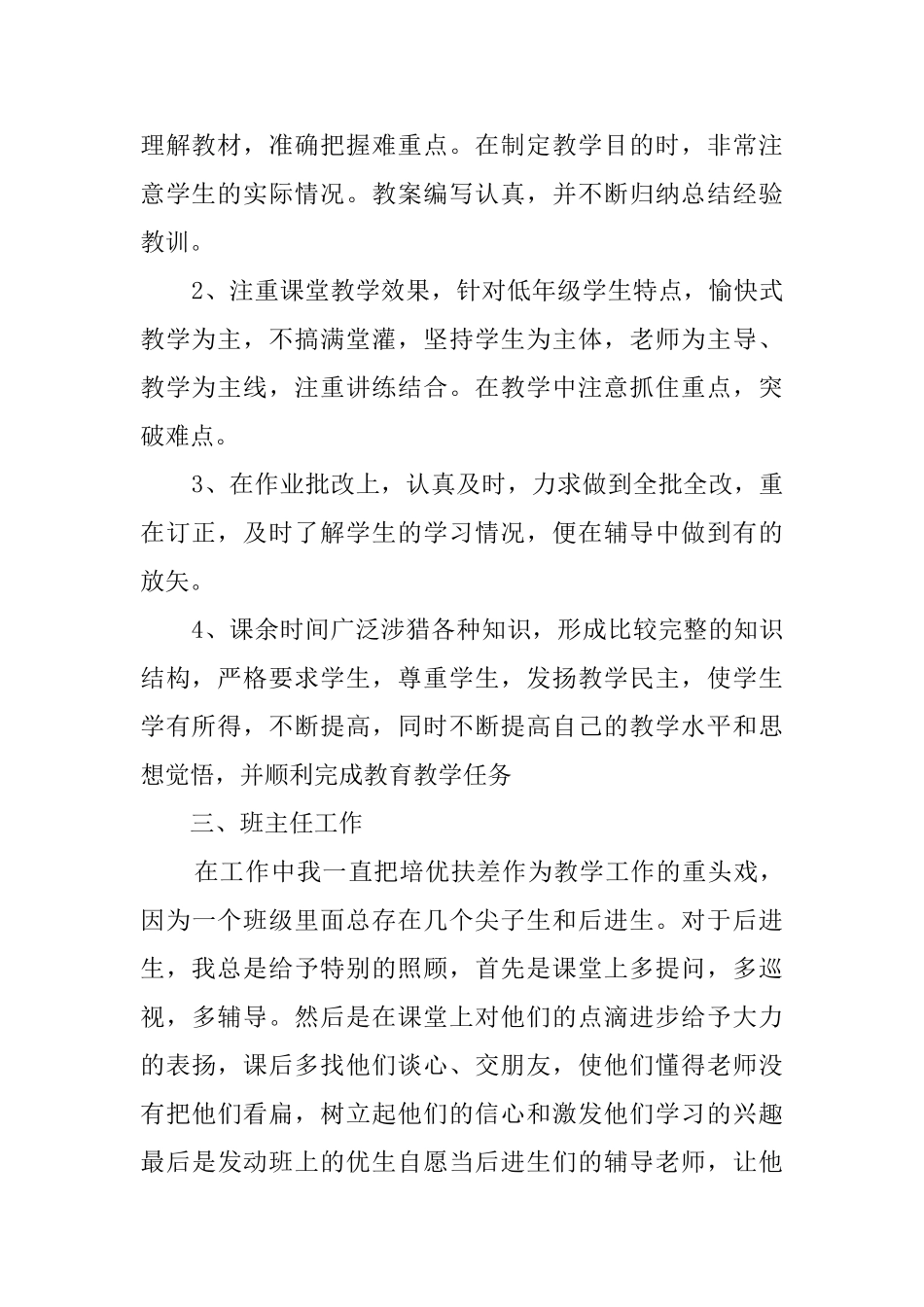 20252025学年下第二学期小学数学教师个人总结_第2页