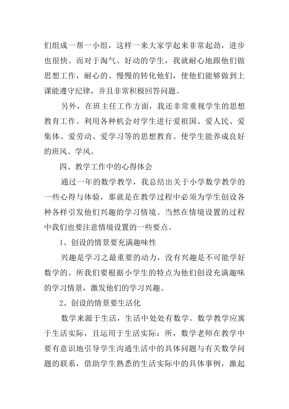 20252025学年下第二学期小学数学教师个人总结_第3页