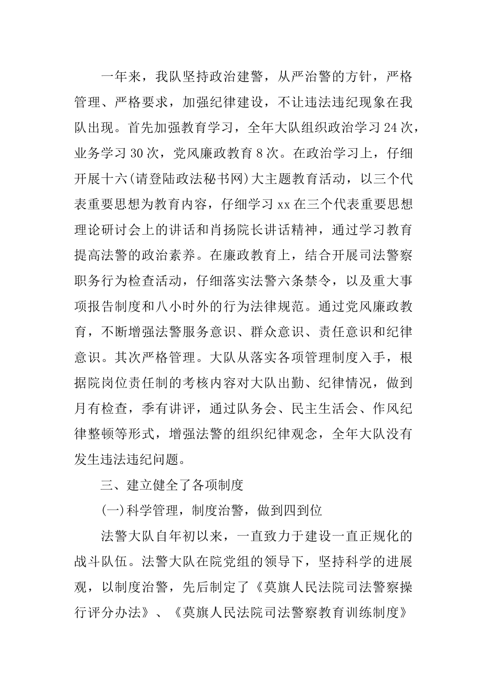 20252025司法警察年度思想总结_第2页