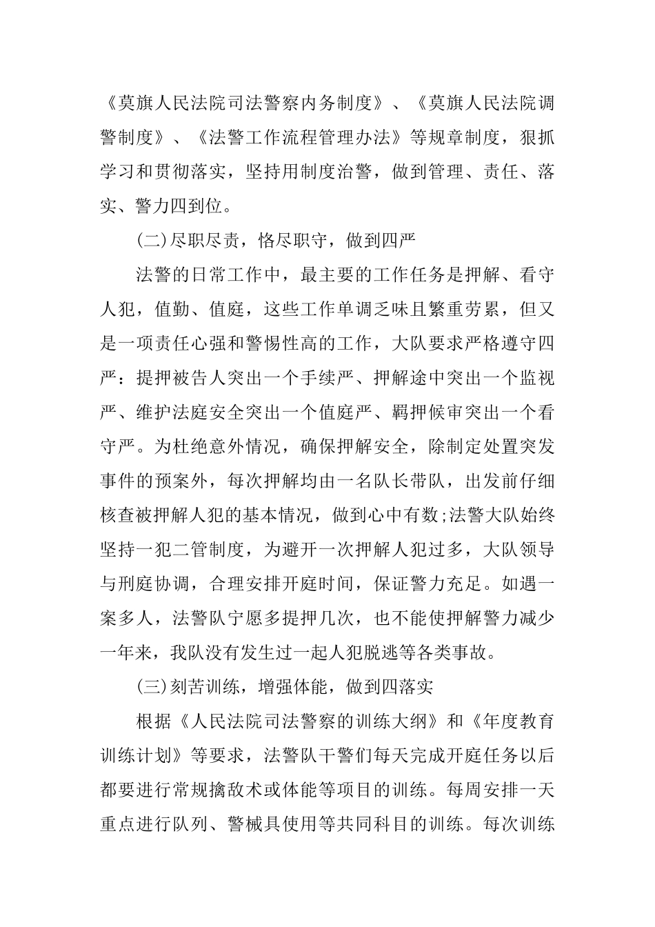 20252025司法警察年度思想总结_第3页