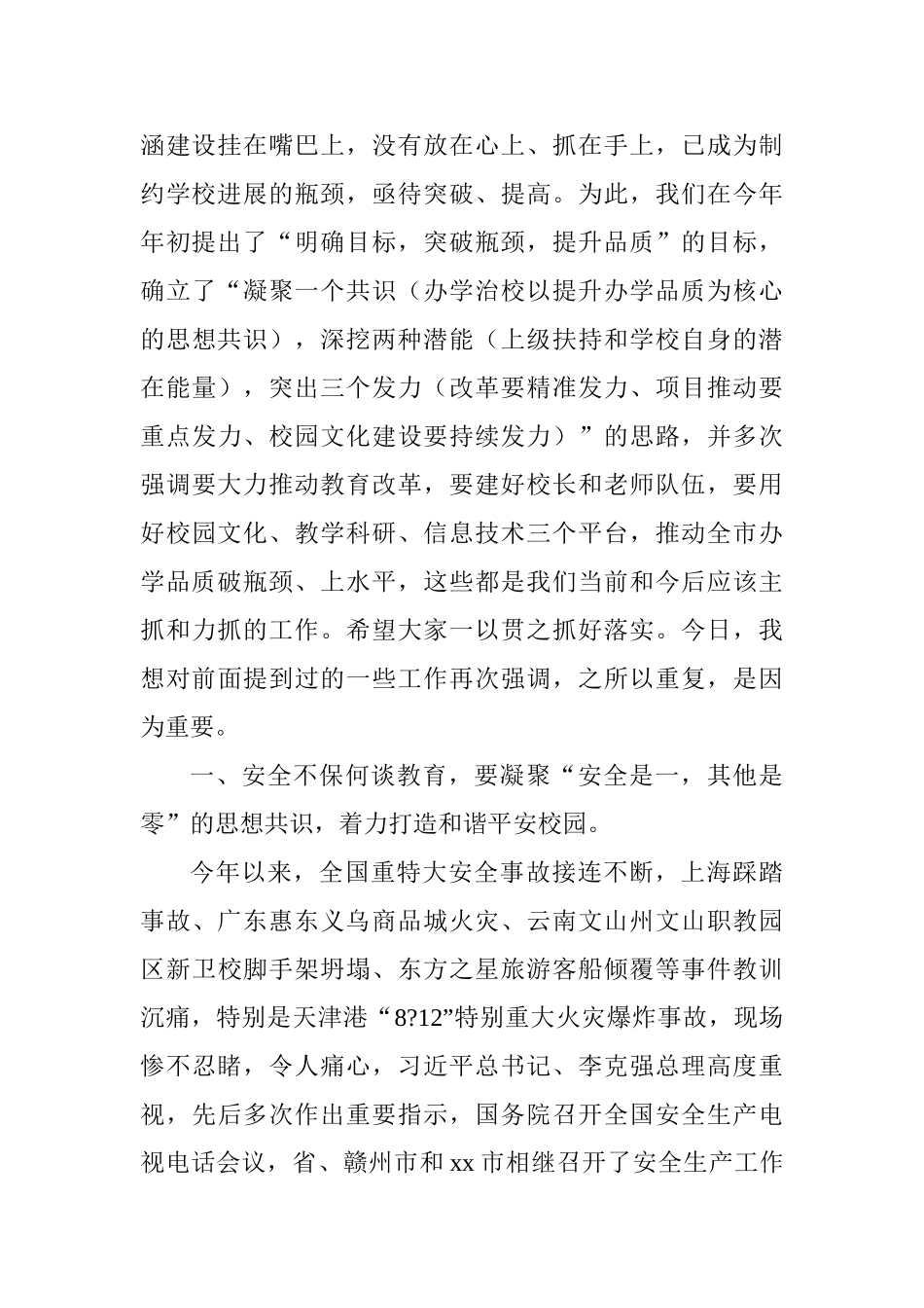 20252025学年上学期开学工作会议讲话稿_第2页