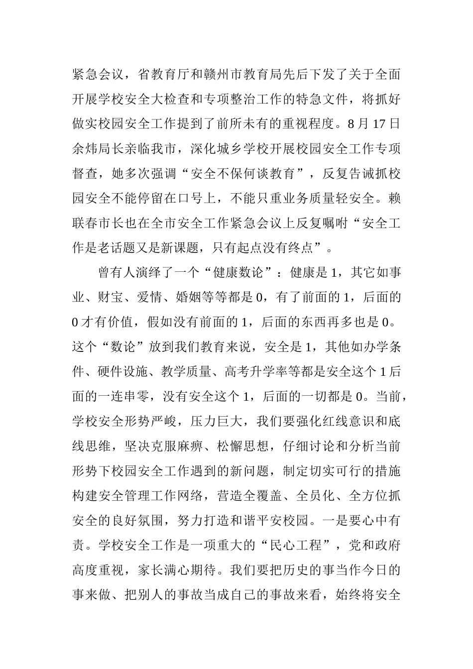 20252025学年上学期开学工作会议讲话稿_第3页