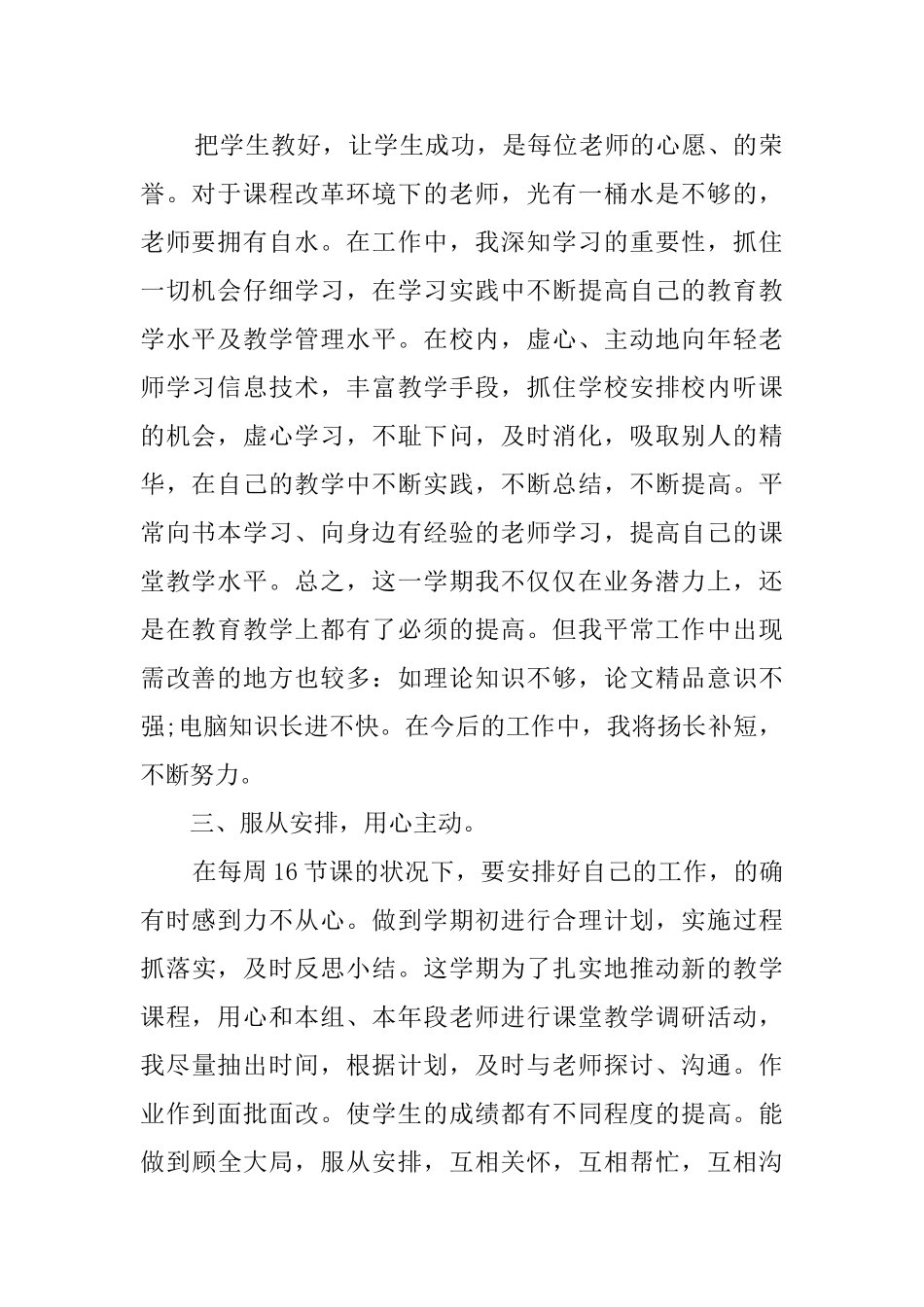 20252025学年下第二学期小学教师总结_第2页