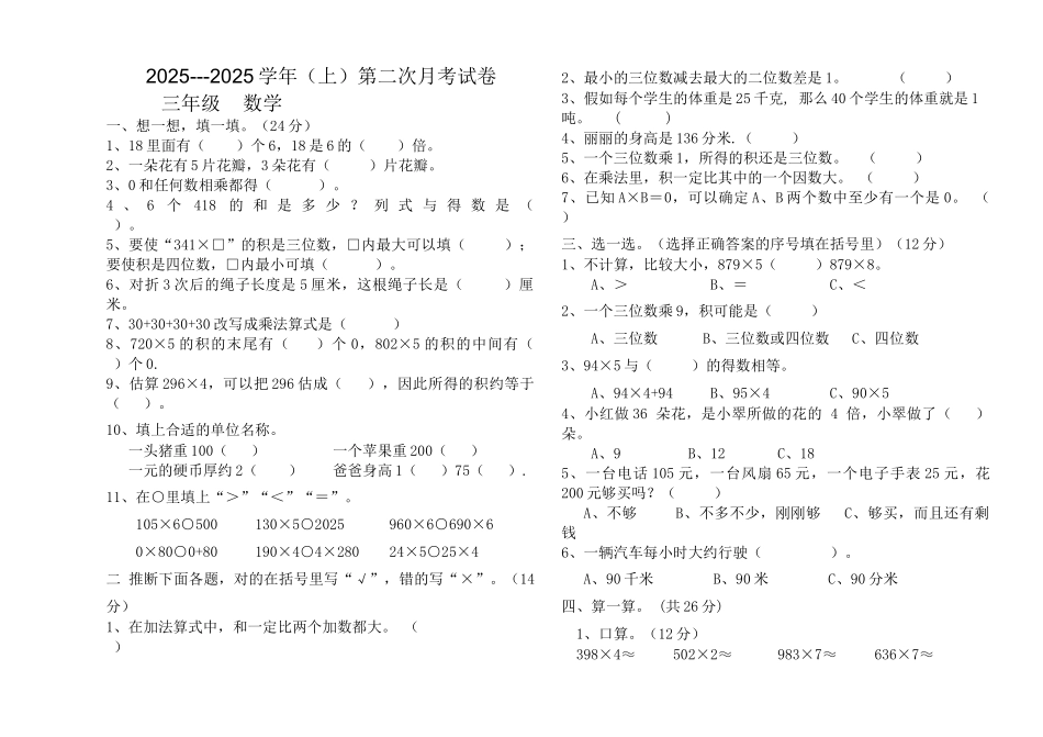 20252025学年人教版三年级上数学第二次月考试卷_第1页