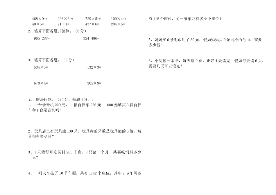 20252025学年人教版三年级上数学第二次月考试卷_第2页