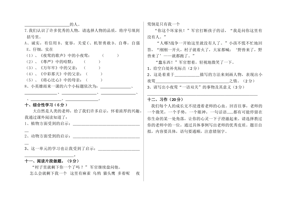 20252025学年人教版四年级下册语文期中考试卷_第3页