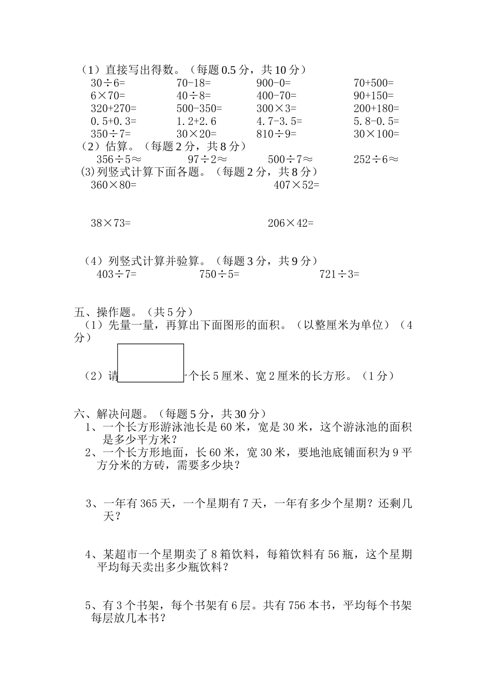 20252025学年人教版数学三年级下册期末学业水平数学试卷_第2页