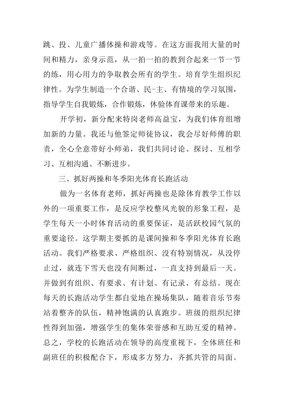 20252025学年体育教师第二学期工作总结_第2页