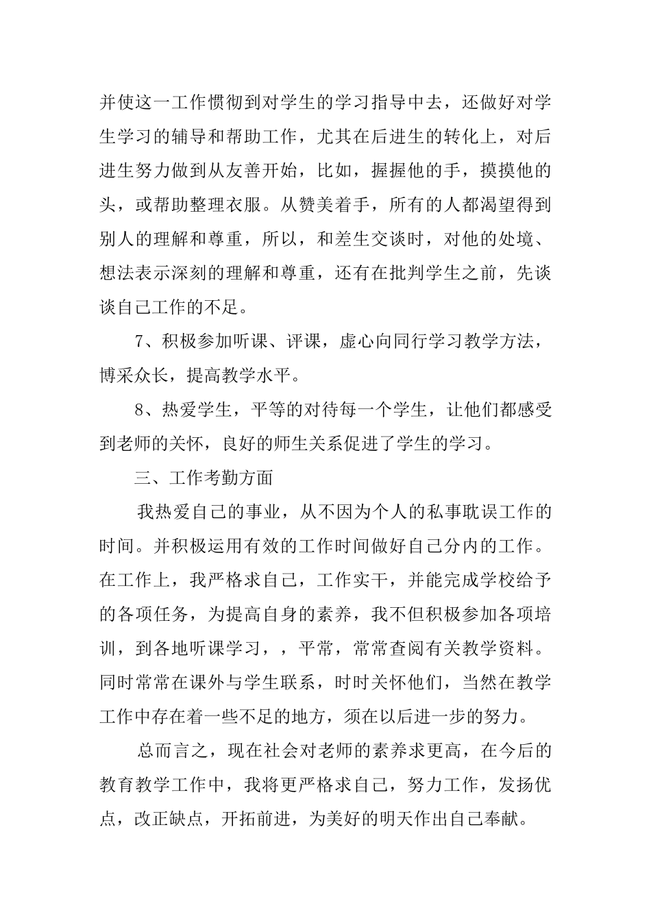 20252025学年下第二学期教师个人思想工作总结_第3页