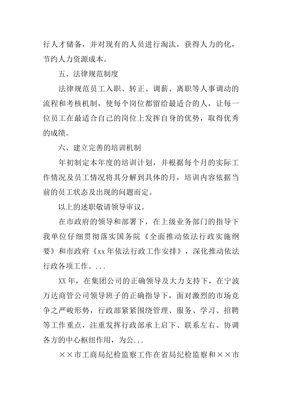 20252025学年学校行政人事个人年终工作总结范文_第2页