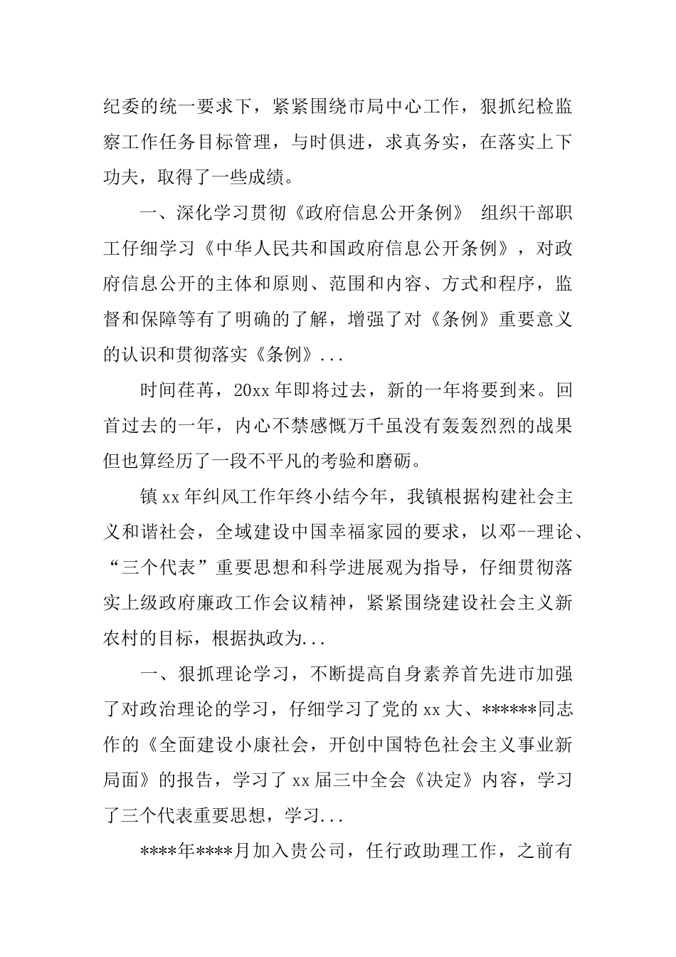 20252025学年学校行政人事个人年终工作总结范文_第3页