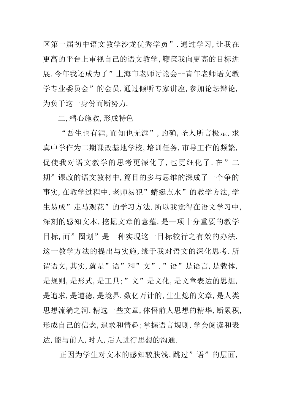 20252025学年初中地理教师工作总结_第2页