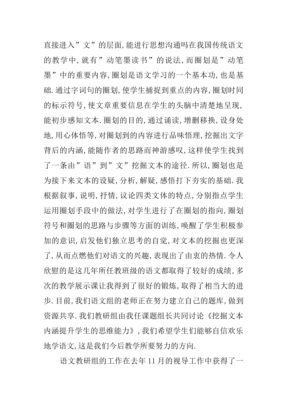 20252025学年初中地理教师工作总结_第3页