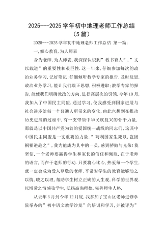 20252025学年初中地理教师工作总结