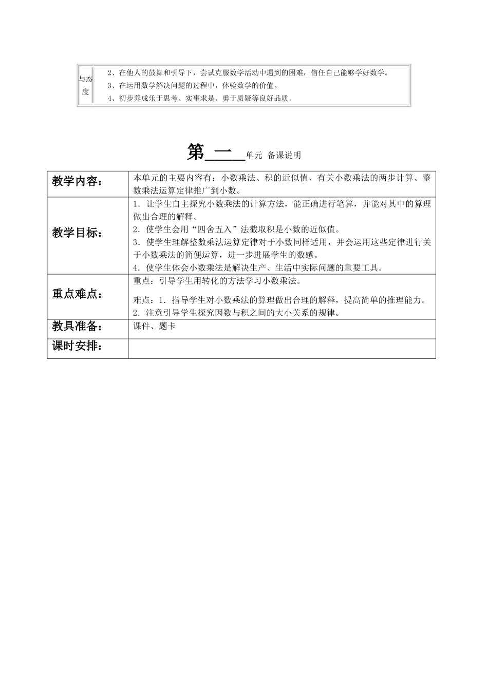 20252025学年人教版五年级数学上册教学设计教案_第3页