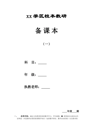 20252025学年人教版五年级数学上册教学设计教案