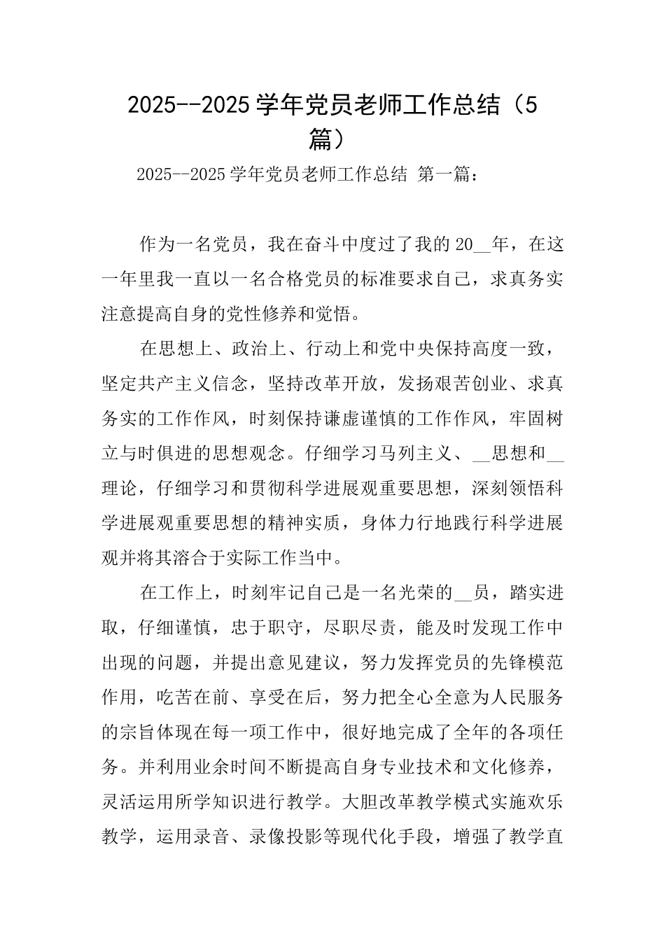 20252025学年党员教师工作总结_第1页
