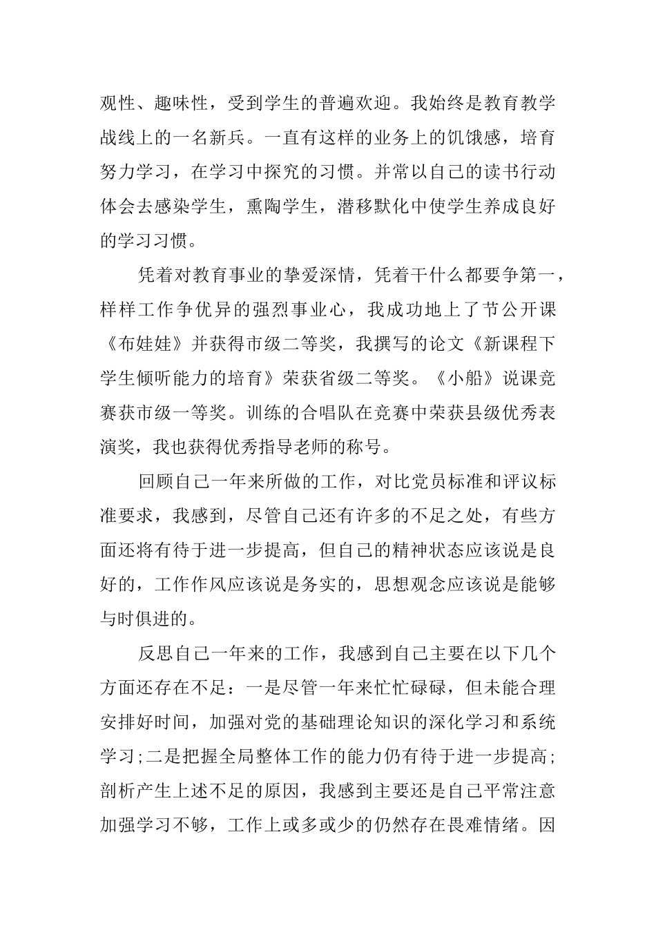 20252025学年党员教师工作总结_第2页