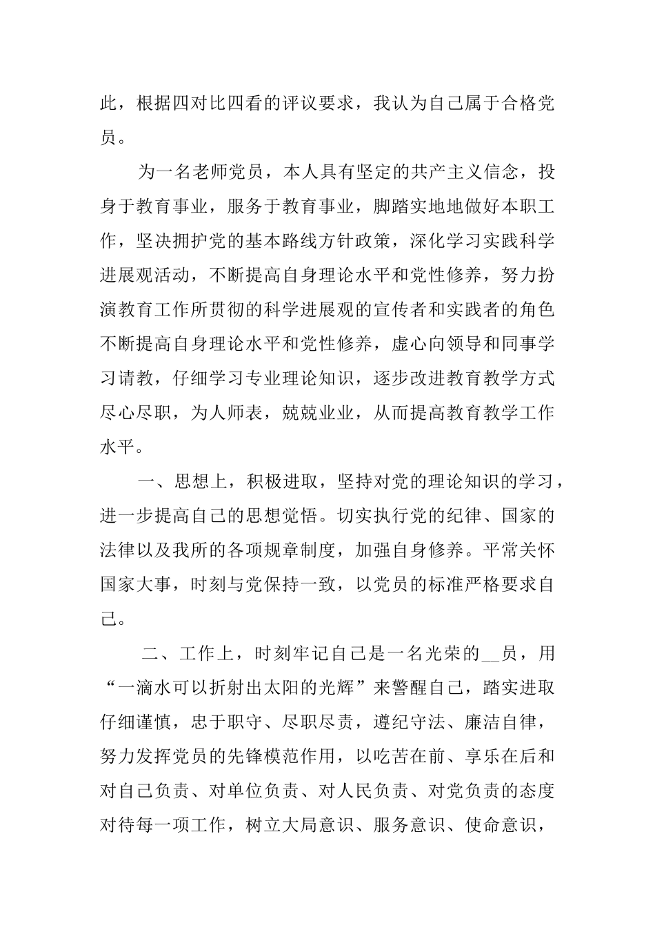 20252025学年党员教师工作总结_第3页