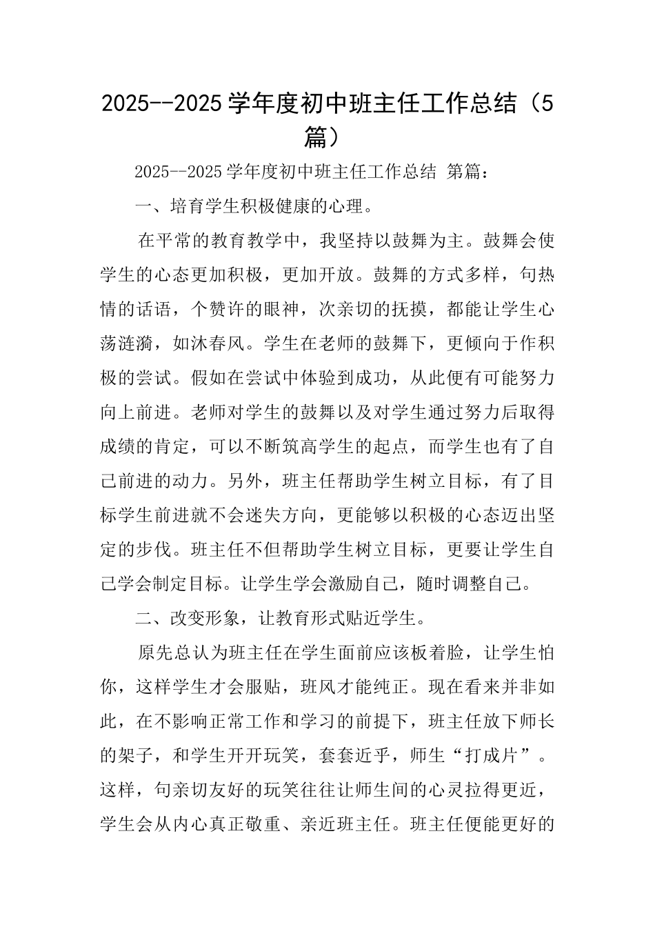 20252025学年度初中班主任工作总结_第1页