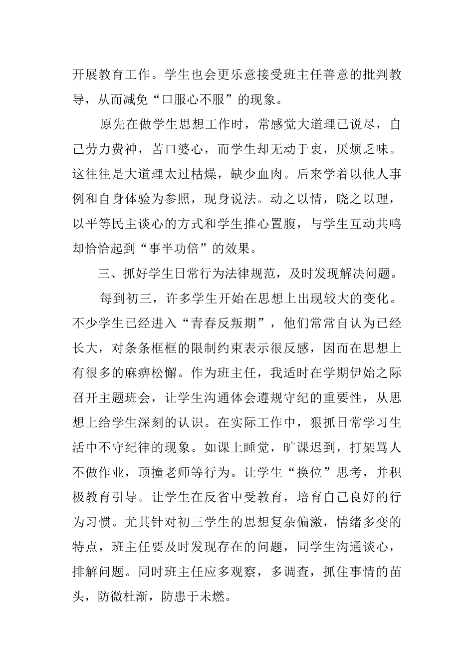 20252025学年度初中班主任工作总结_第2页