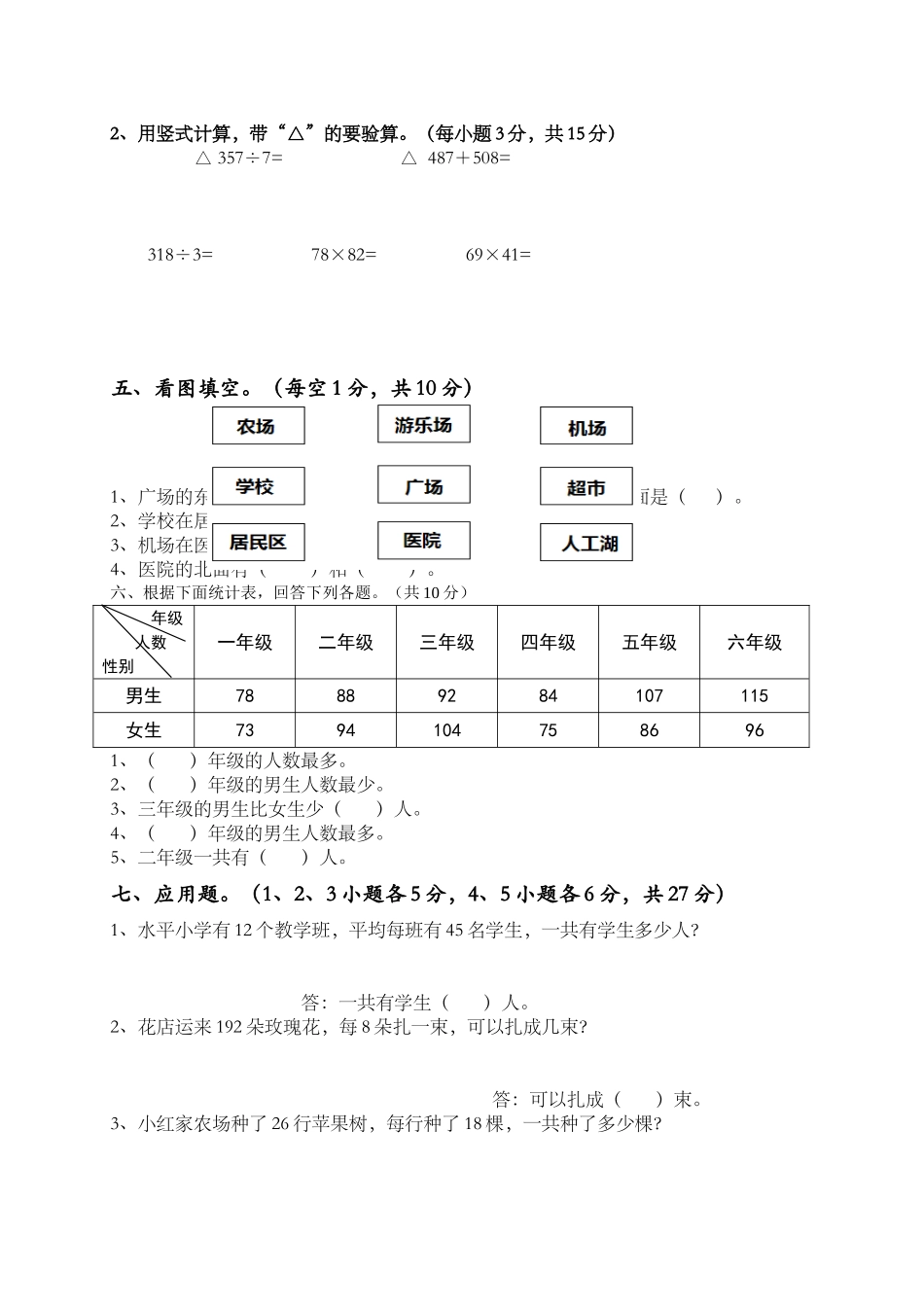 20252025学年度人教版三年级下册数学期中调研试题_第2页