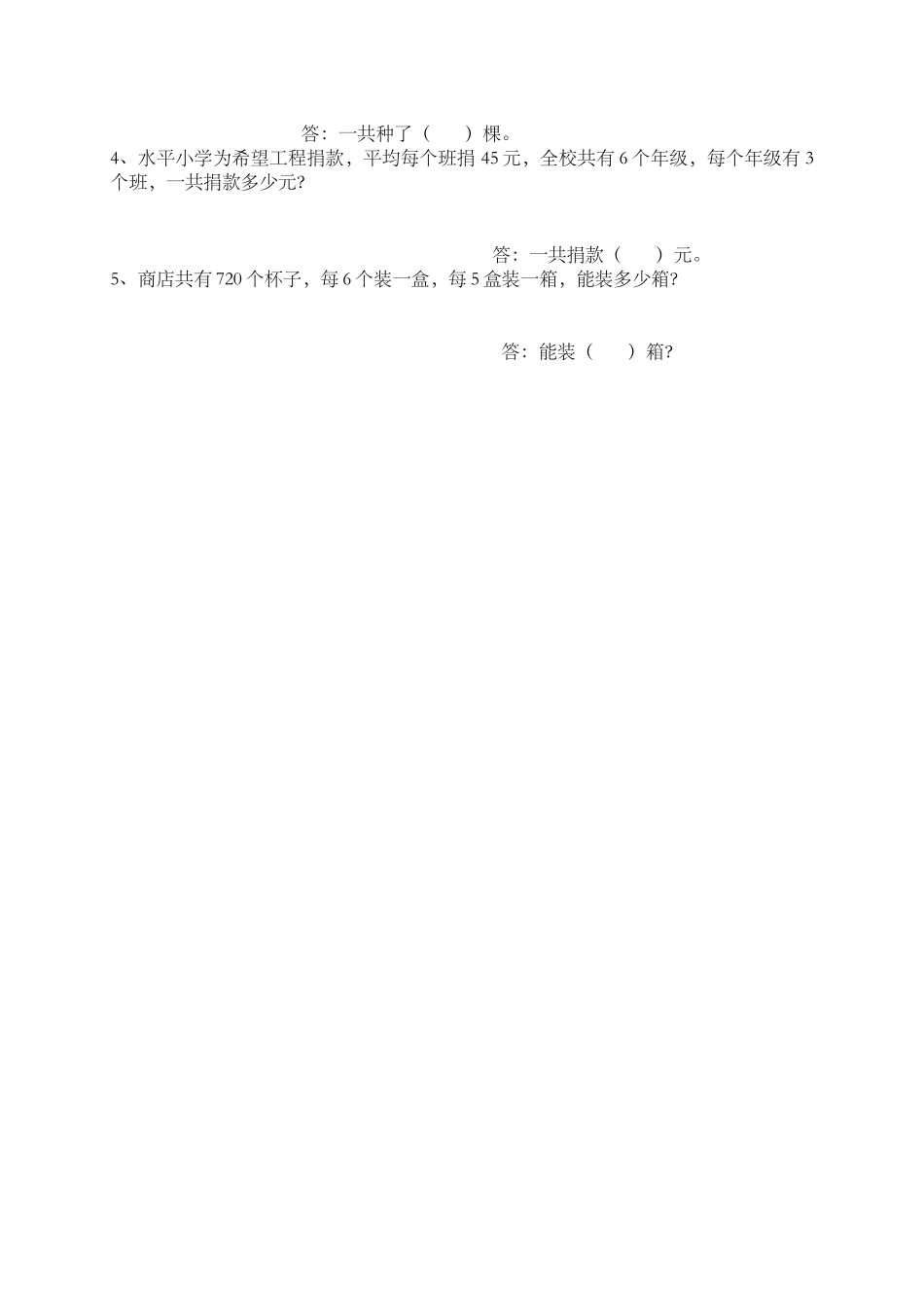 20252025学年度人教版三年级下册数学期中调研试题_第3页