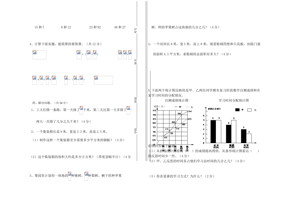 20252025学年小学五年级下期末质量数学检测题_第2页