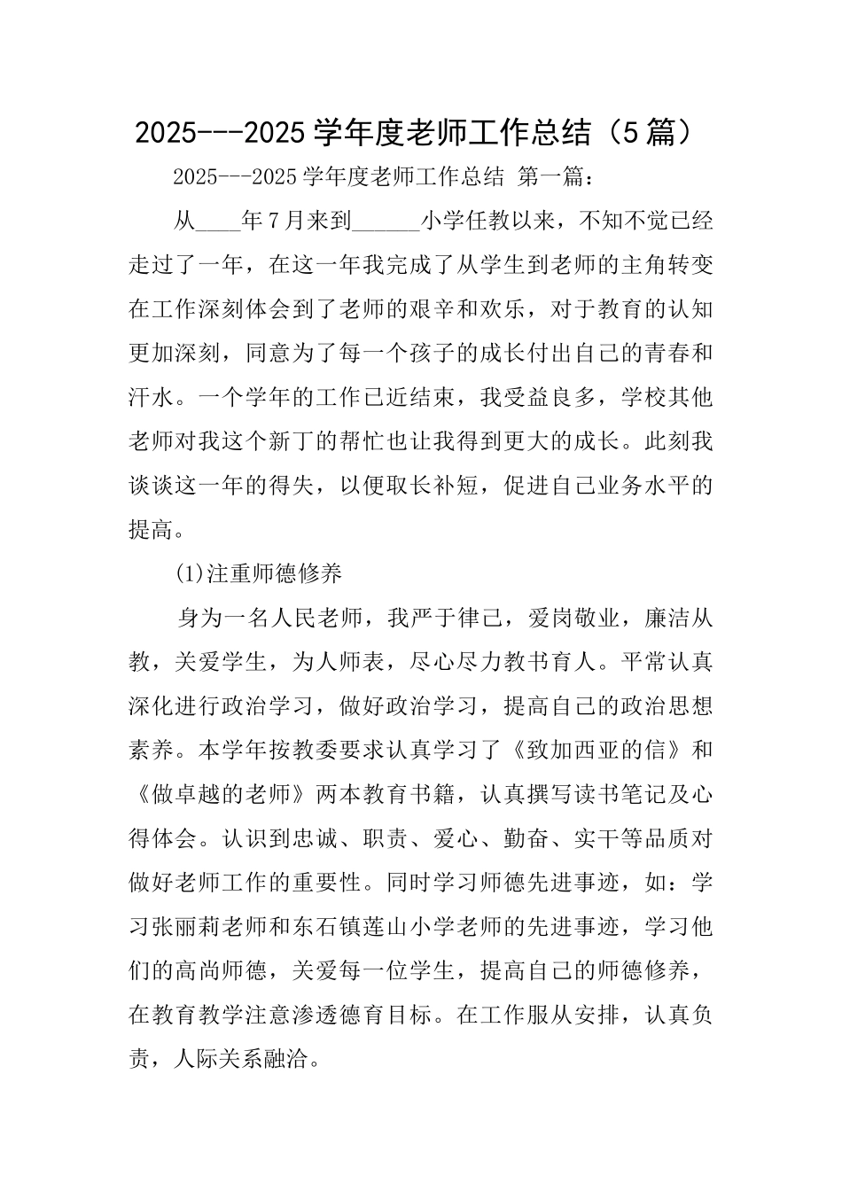 20252025学年度教师工作总结_第1页