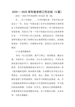 20252025学年度教师工作总结