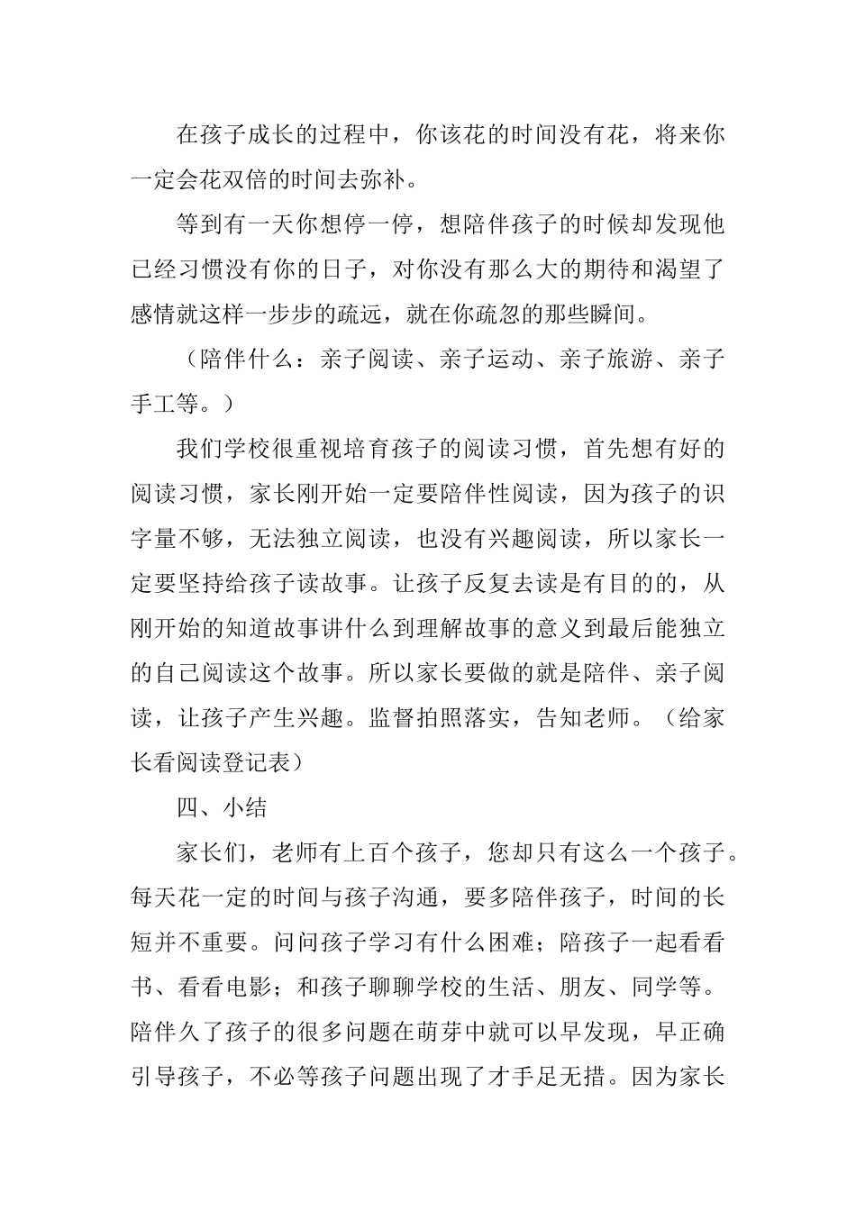 20252025学年度幼儿园期中家长会发言稿_第3页