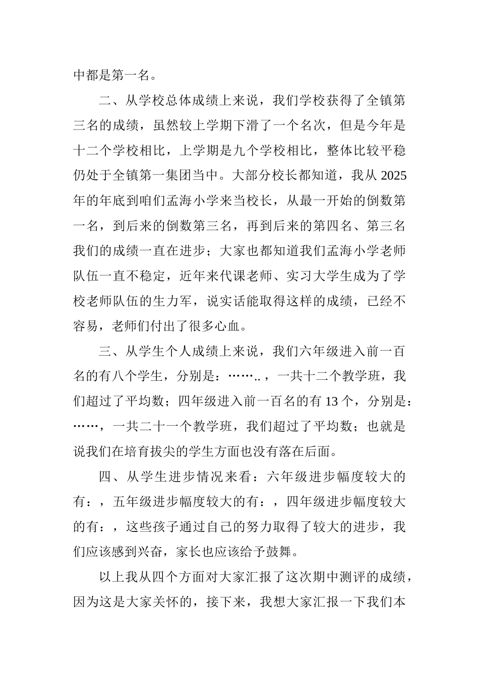 20252025学年度小学第一学期家长会校长发言稿_第2页