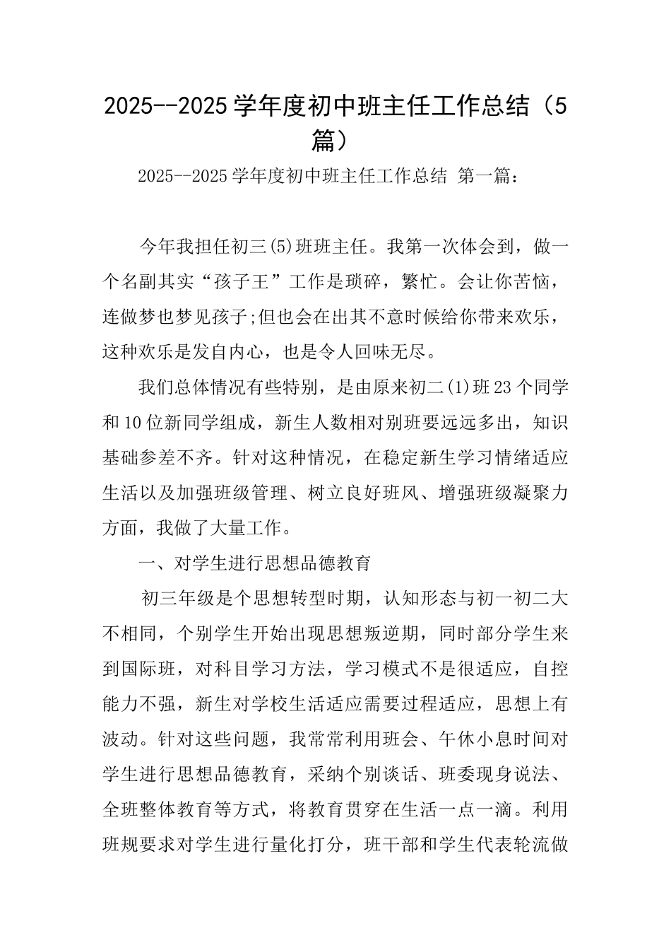 20252025学年度初中班主任工作总结0_第1页