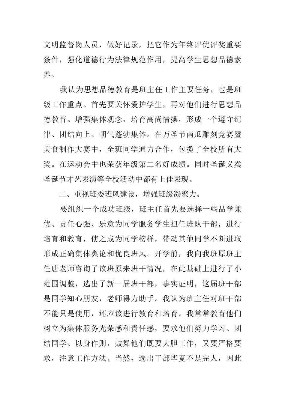 20252025学年度初中班主任工作总结0_第2页