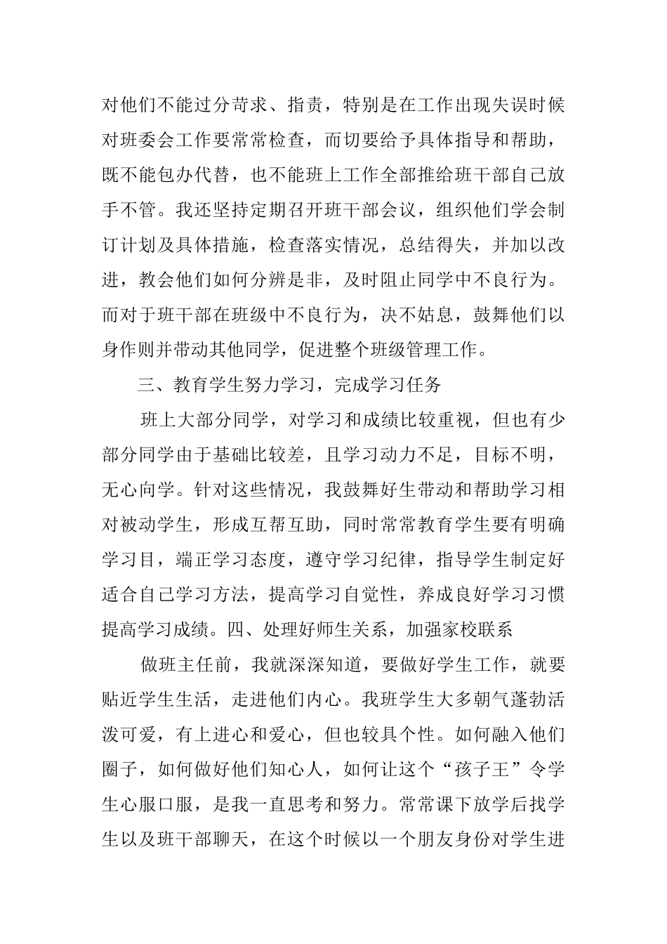 20252025学年度初中班主任工作总结0_第3页