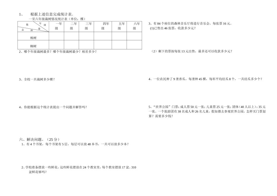 20252025学年度人教版三年级下数学第二次月考水平测试卷_第2页