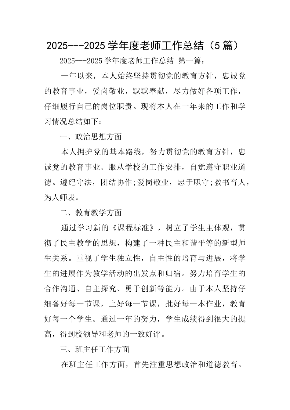 20252025学年度教师工作总结0_第1页